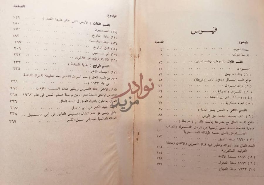 فهرس كتاب اخضاع النيل لارادة الانسان السد العالي فهرس
