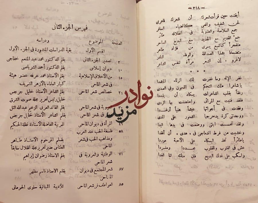 الماحي الشاعر دراسات ادبية ونقدية معاصره