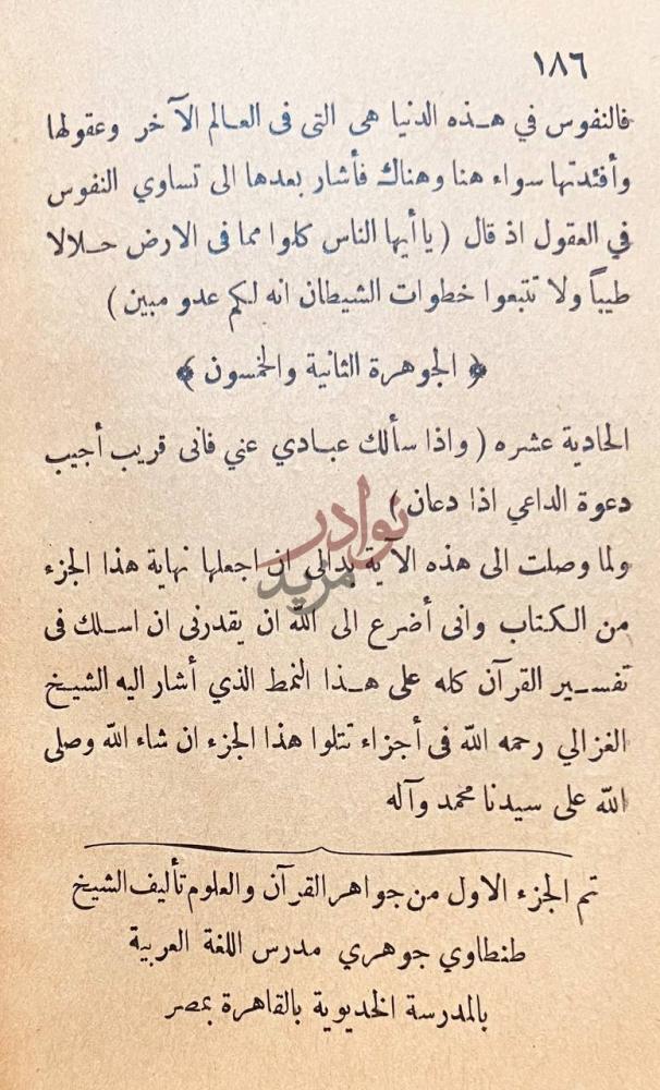 خاتمة كتاب النظام والاسلام تم الجزء الاول