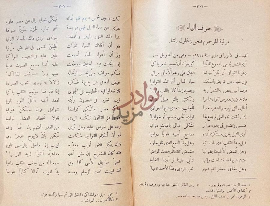صفحة داخلية كتاب ديوان عبد المطلب حرف الياء