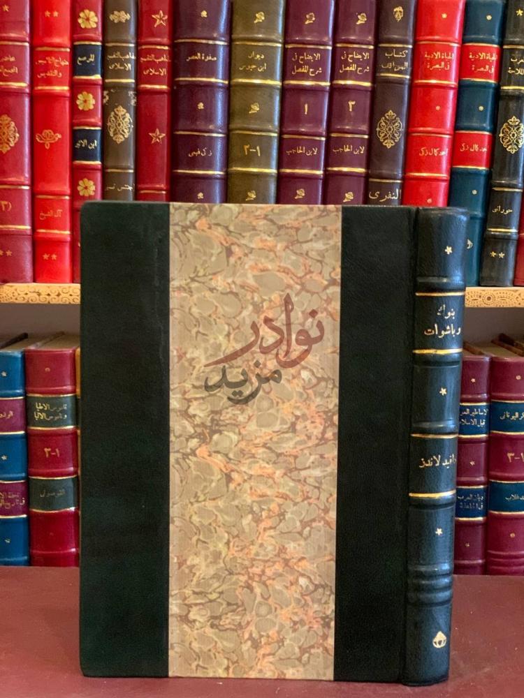 تجليد كتاب بنوك وباشوات