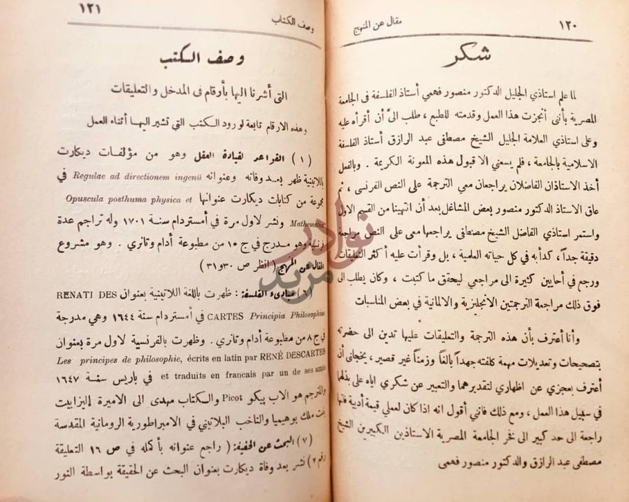 خاتمة كتاب مقال عن المنهج لاحكام قيادة العقل وللبحث شكر