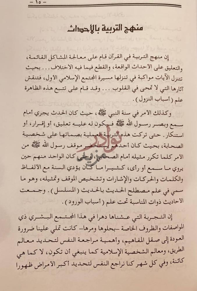 صفحة داخلية كتاب هذه اخلاقنا حين نكون مؤمنين حقا