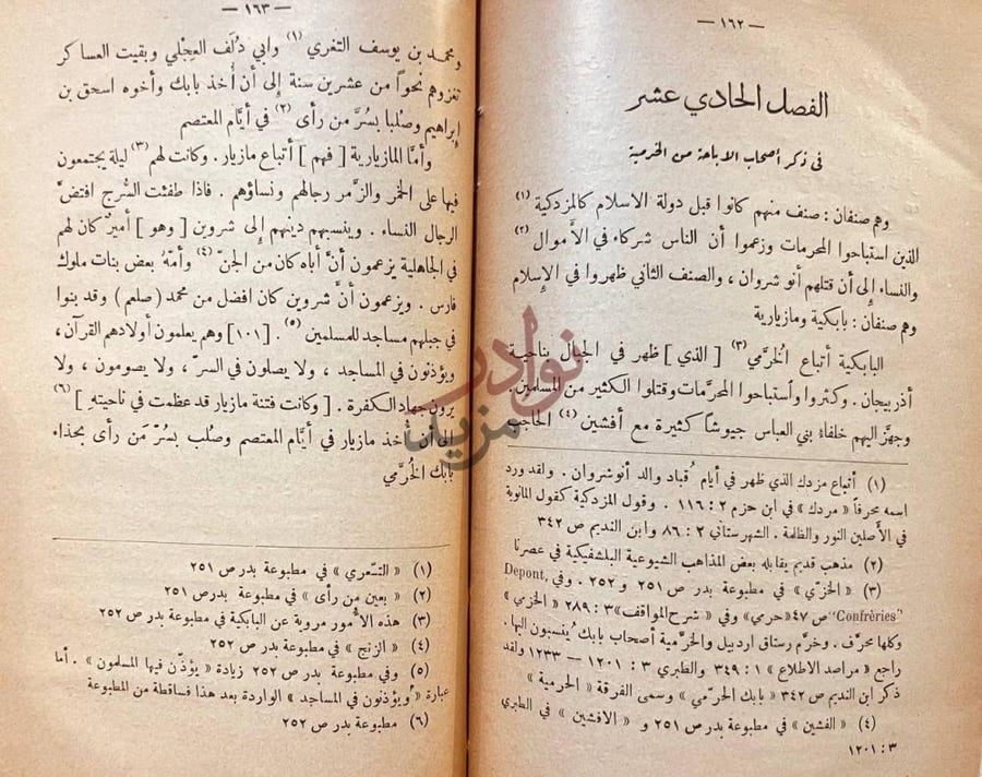 فصل كتاب الفرق الاسلامية الفصل الحادي عشر