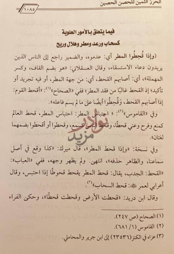 صفحة داخلية كتاب الحرز الثمين للحصن الحصين