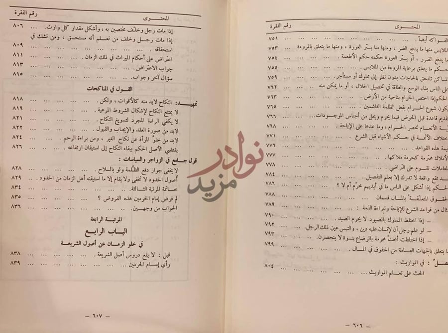 فهرس كتاب الغياثي غياث الامم في التياث الظلم