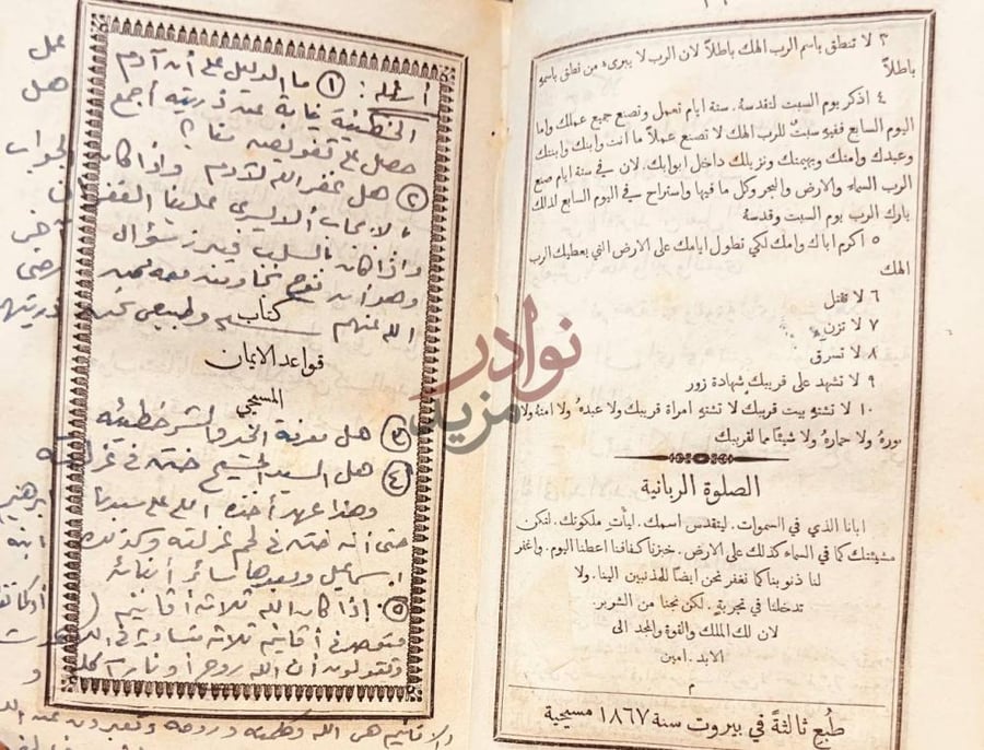 صفحة داخلية كتاب تعليم مسيحي على طريق السوال والجواب