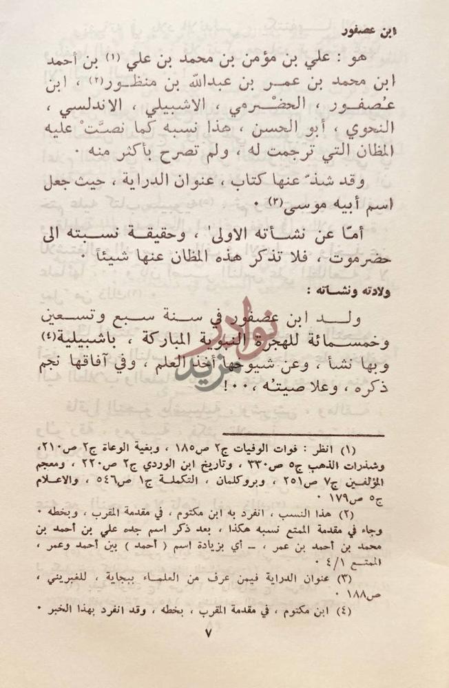 مقدمة كتاب المقرب هو علي بن مؤمن بن