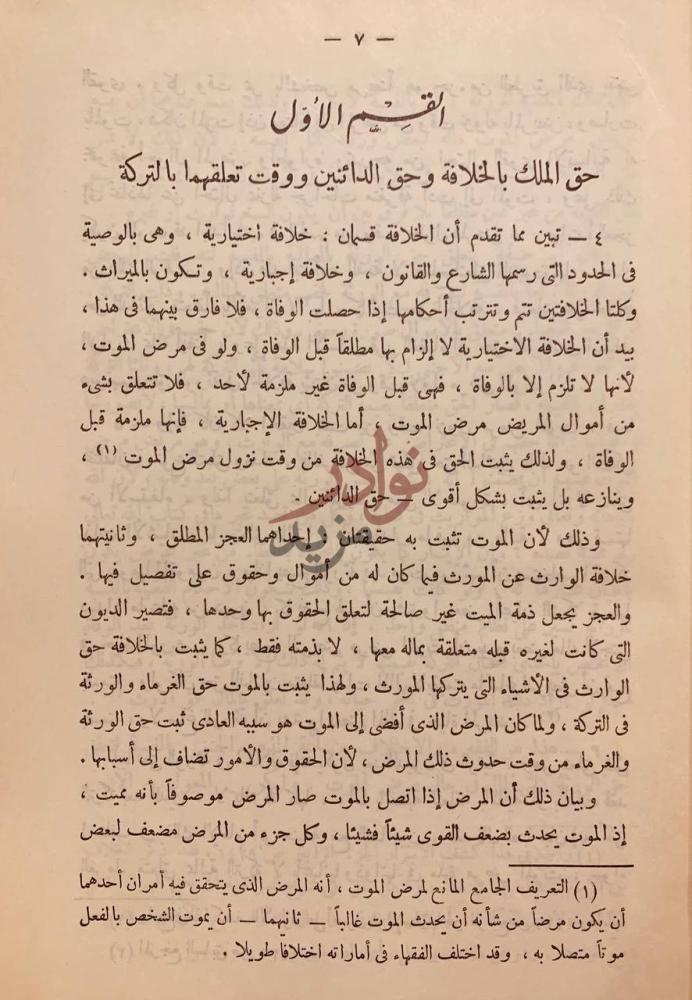 فصل كتاب احكام التركات والمواريث القسم الأول
