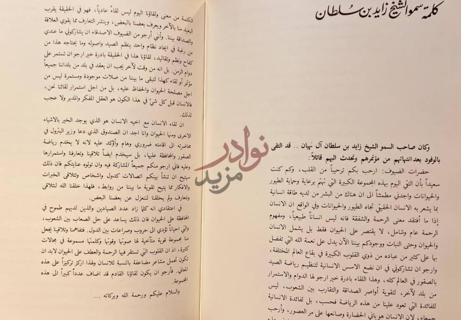 صفحة داخلية كتاب رياضة الصيد بالصقور من تراثنا العربي