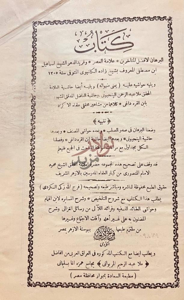 صفحة عنوان كتاب البرهان لافضل المتاخرين كتاب البرهان