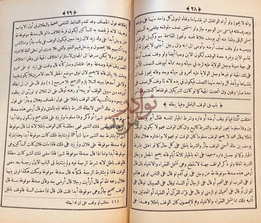 صفحة داخلية كتاب الاسعاف في احكام الاوقاف