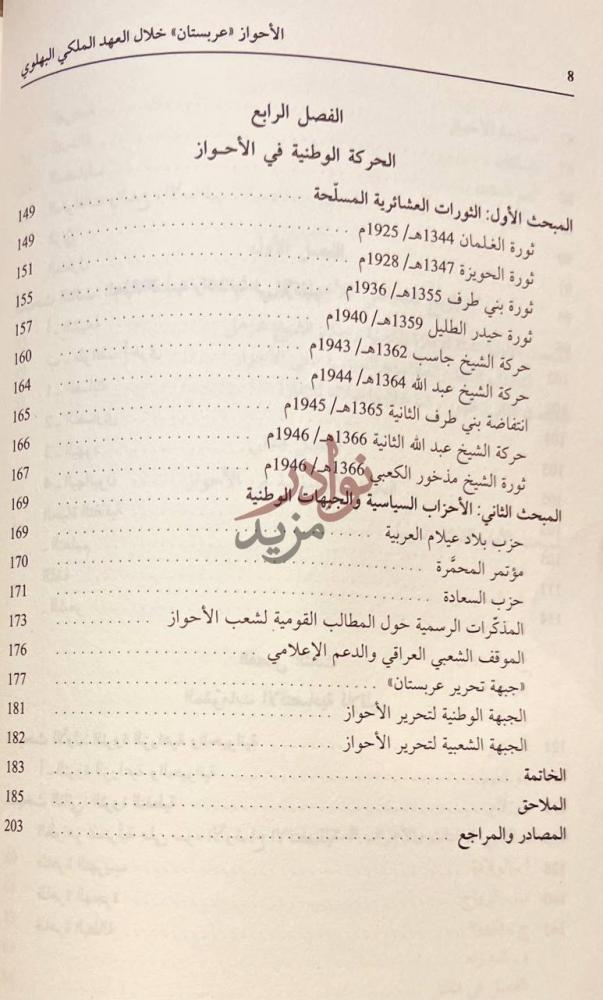 فهرس كتاب الاحواز عربستان خلال العهد الملكي البهلوي