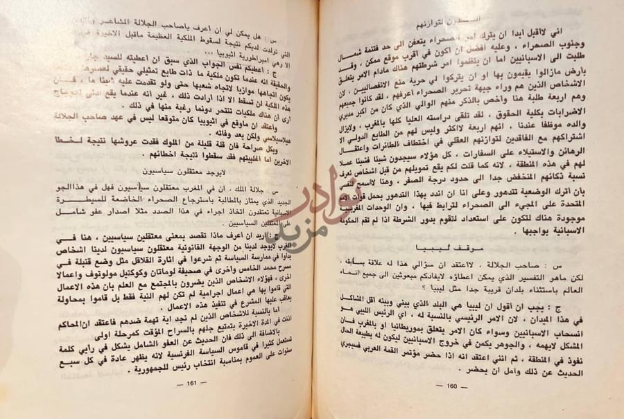 صفحة داخلية كتاب خطب صاحب الجلالة الملك الحسن الثاني