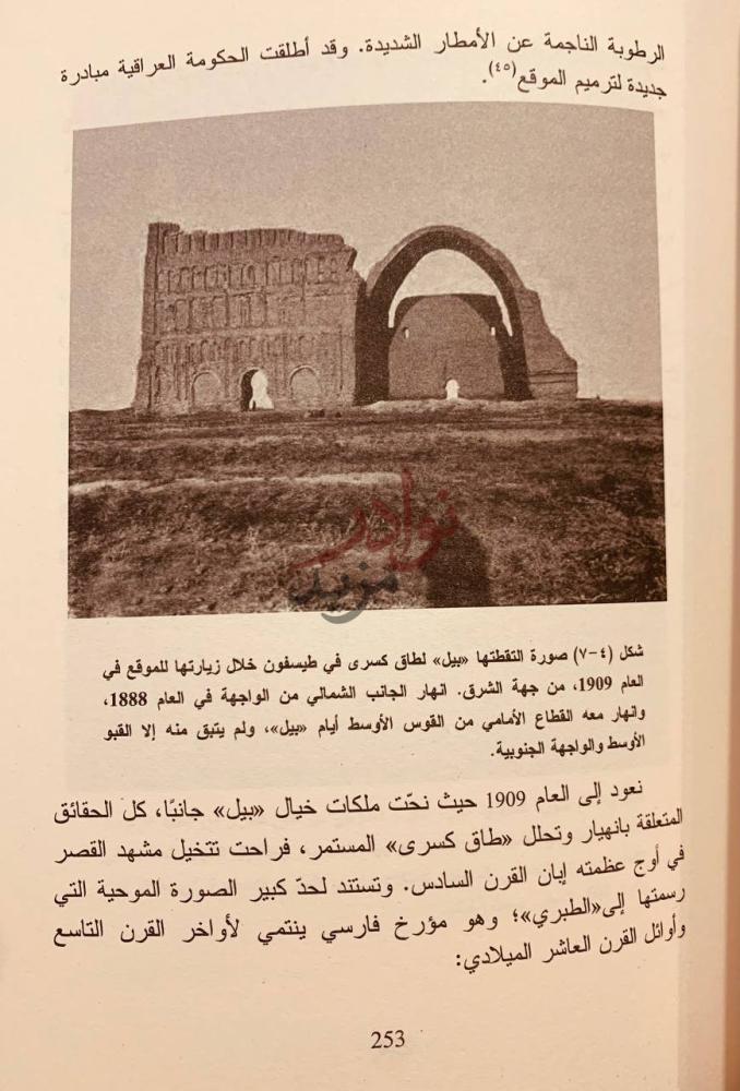 صفحة داخلية كتاب في اثر الملوك والغزاة جيرترود بيل