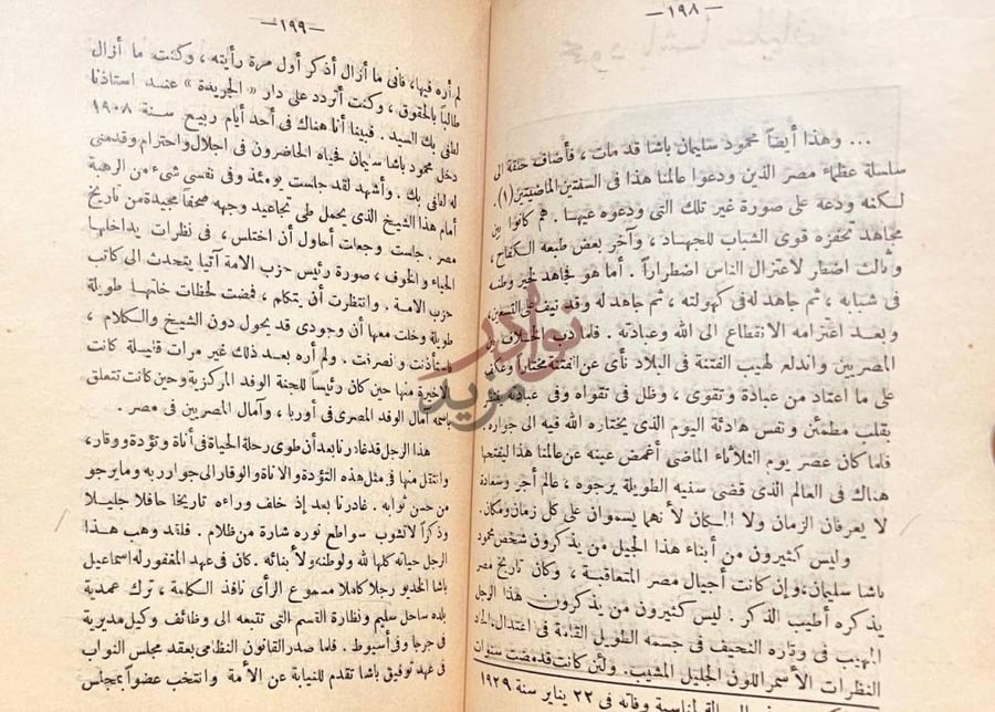 صفحة داخلية كتاب تراجم مصرية وغربية محمود سليمان باشا