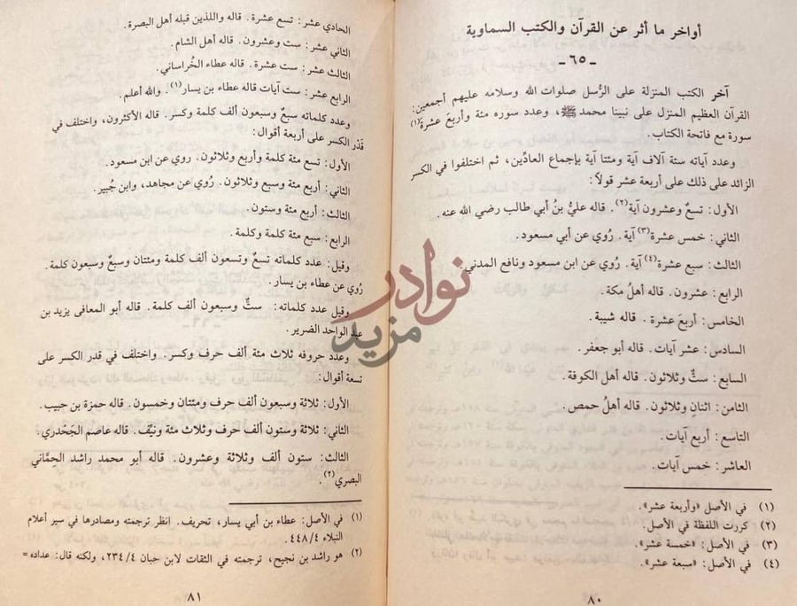 صفحة داخلية كتاب النجوم الزواهر في معرفة الاواخر