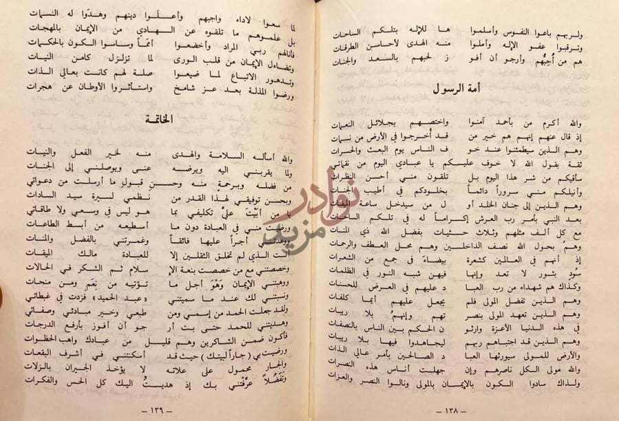 خاتمة كتاب سيرة سيد ولد ادم محمد صلى الله عليه وسلم تائية