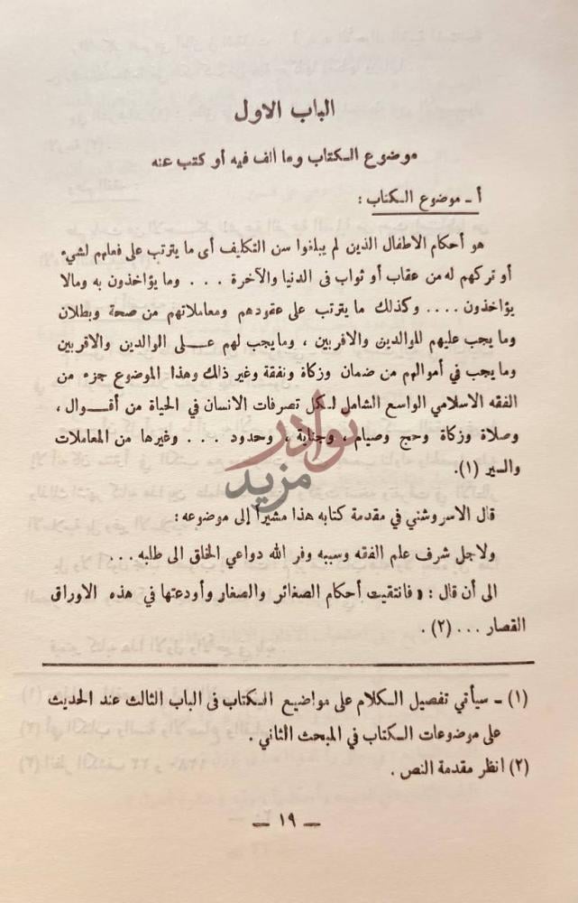 صفحة داخلية كتاب جامع احكام الصغار الباب الاول