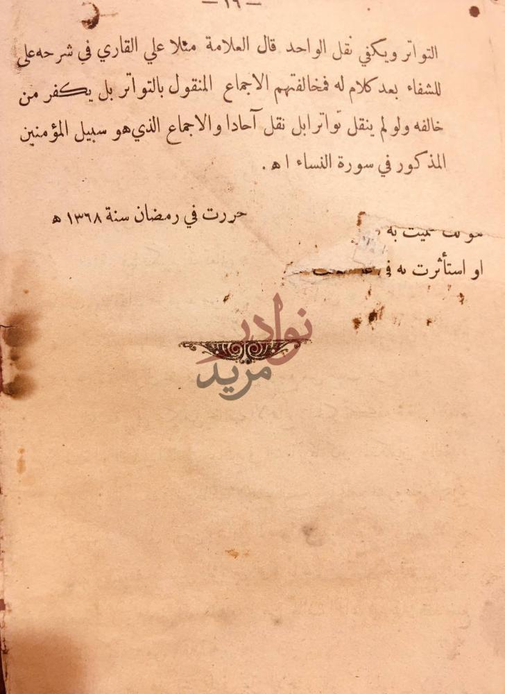 خاتمة كتاب تمييز الحق والصدق والطيب والصحيح من الباطل والكذب