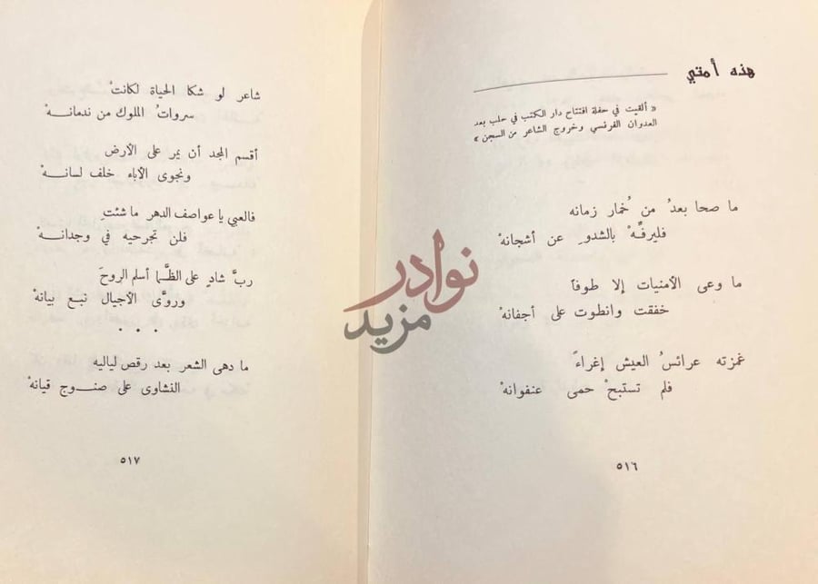 صفحة داخلية كتاب ديوان عمر ابو ريشة الجزء الاول هذه أمتي
