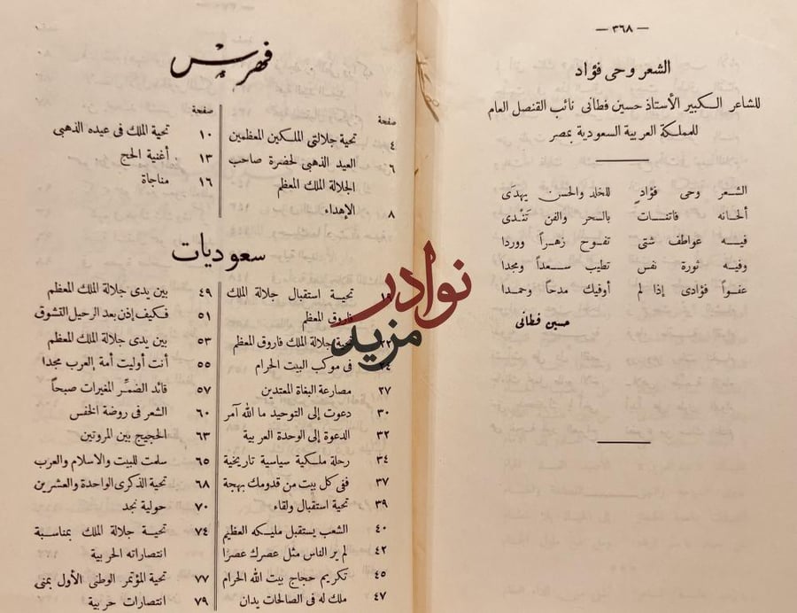 وحي الفؤاد/فؤاد شاكر