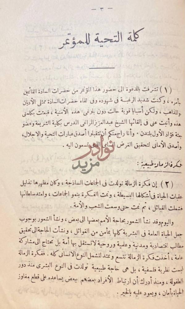 مقدمة كتاب فن الادب كلمة التحية للمؤتمر