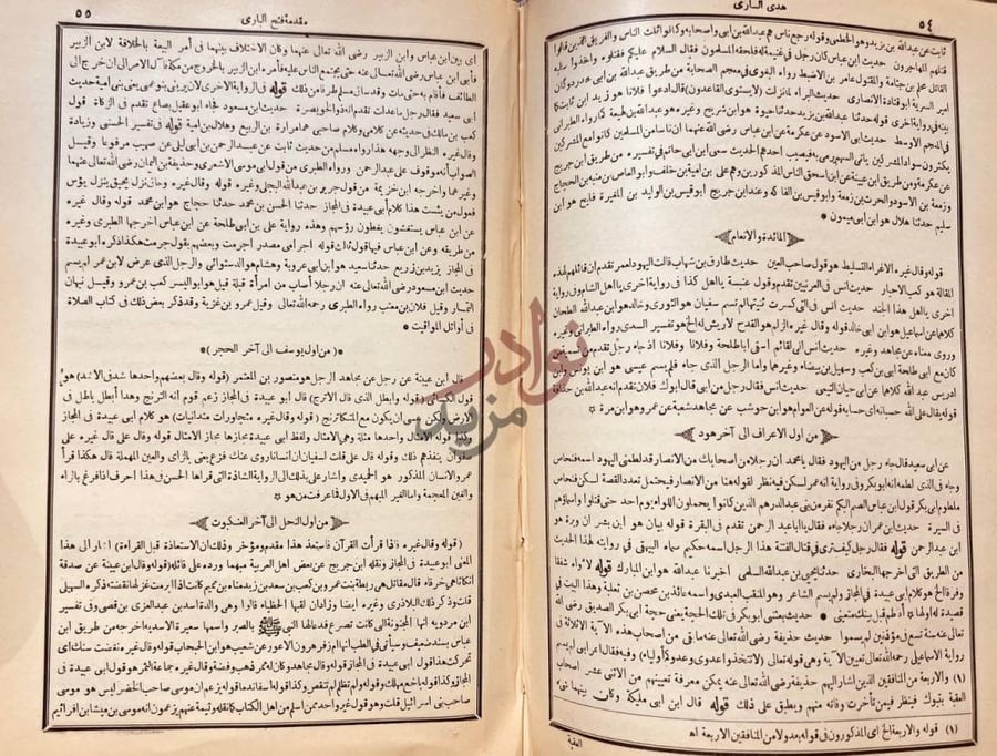 صفحة داخلية كتاب هدى السارى مقدمة فتح البارى