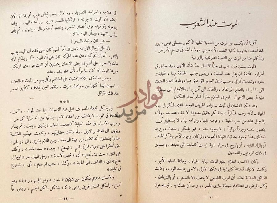 فصل كتاب على فراش الموت الموت عند الشعوب