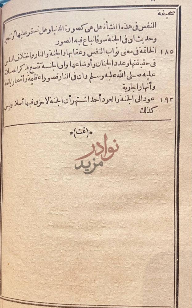 فهرس كتاب باب الفتوح لمعرفة احوال الروح الختمة الخامسة