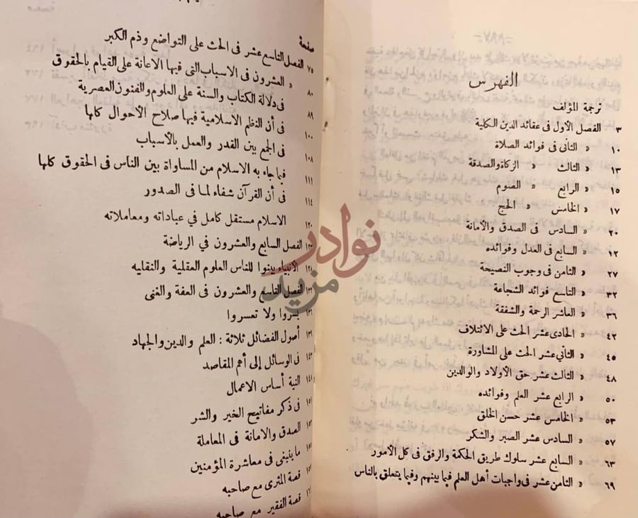 فهرس كتاب الرياض الناضرة والحدائق النيرة الزاهرة في العقائد