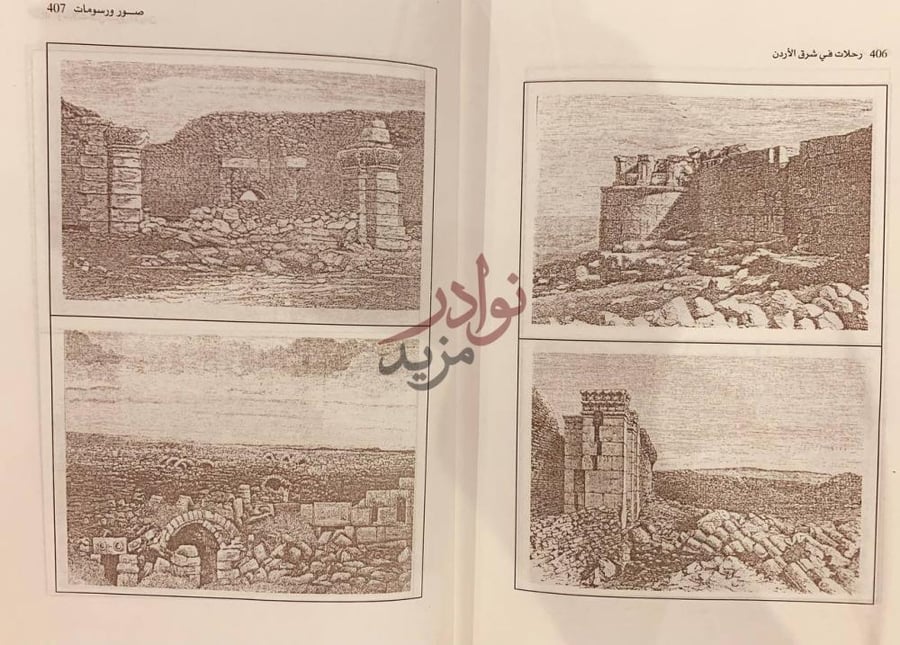 صفحة داخلية كتاب رحلات في شرق الاردن ارض مؤاب صور ورسومات