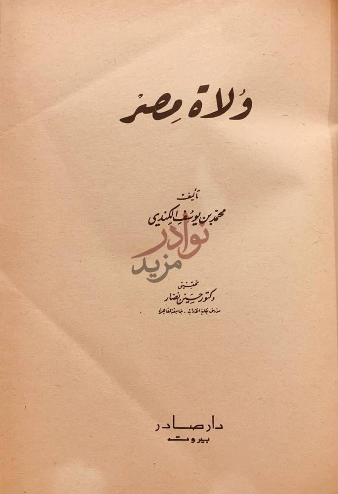 صفحة عنوان كتاب ولاة مصر و لاة مصر