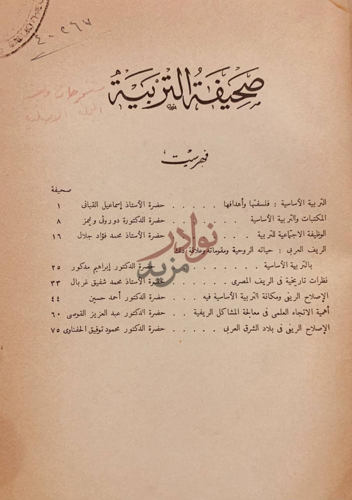 فهرس كتاب المحاضرات التي القيت في الفترة التوجيهية التي عقدت