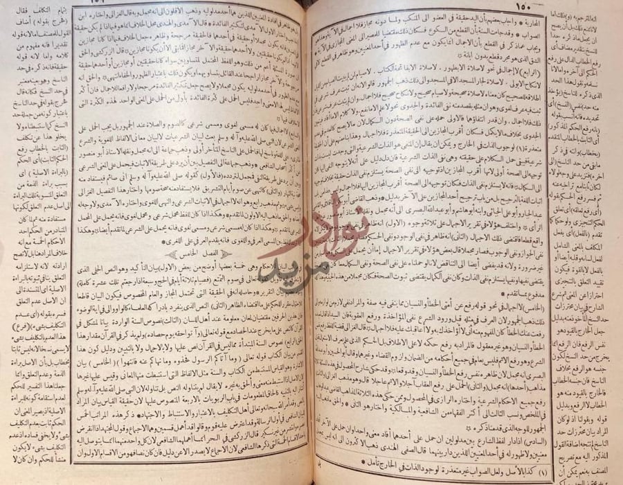 صفحة داخلية كتاب ارشاد الفحول الى تحقيق الحق من علم الاصول
