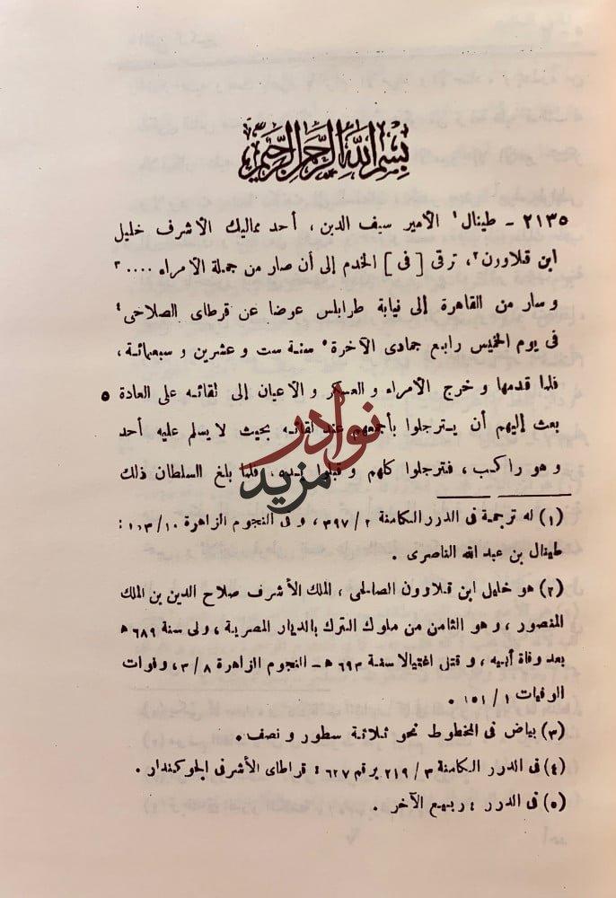 المقفى الكبير6/1