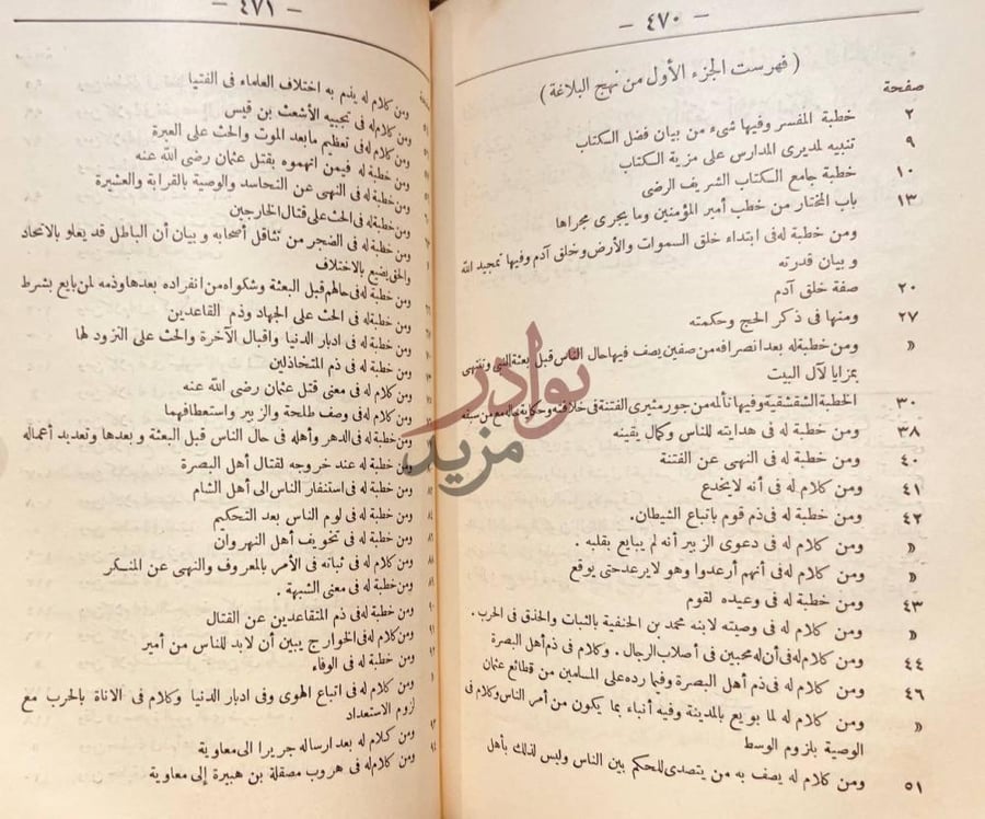 فهرس كتاب نهج البلاغة فهرست الجزء الأول