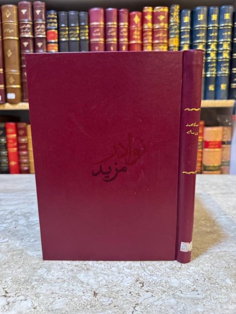 تجليد كتاب حياة محمد ورسالته