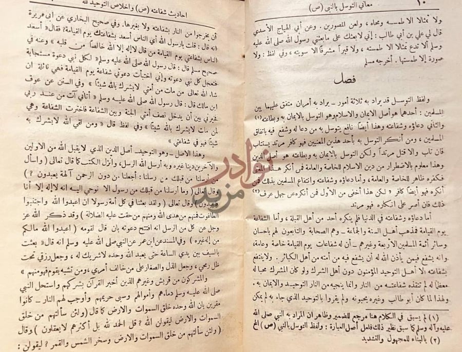 صفحة داخلية كتاب قاعدة جليله في التوسل والوسيله