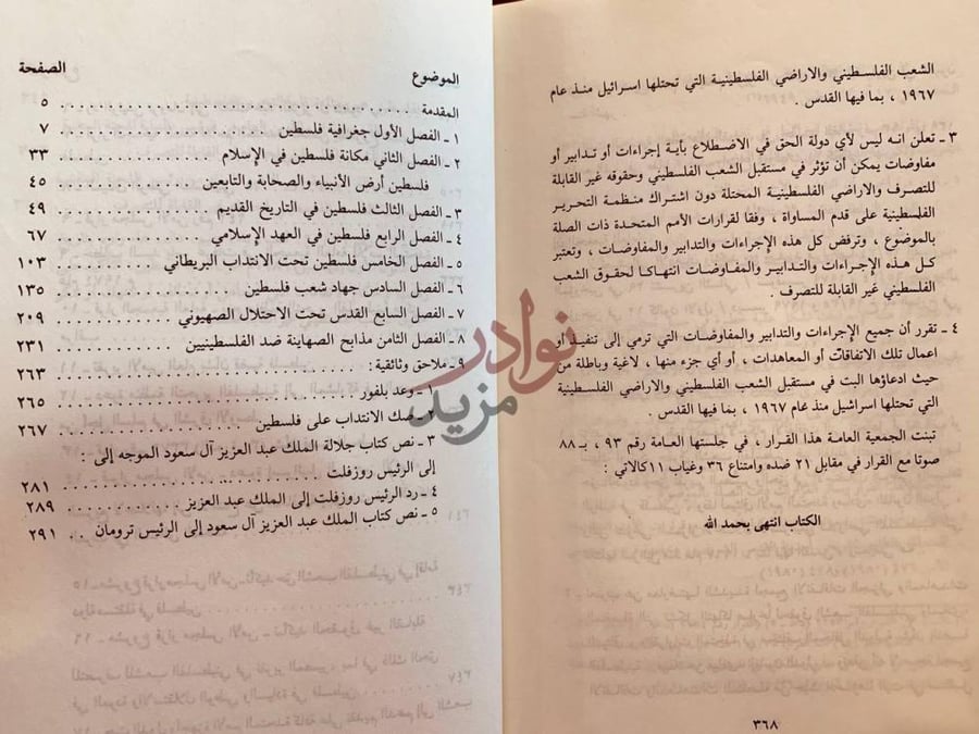 فهرس كتاب فلسطين تاريخا وقضية الموضوع الصفحة