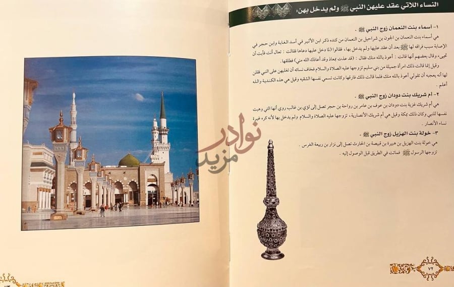 صفحة داخلية كتاب الكوكب الدري الحجرات بيوت النبي عليه الصلاة