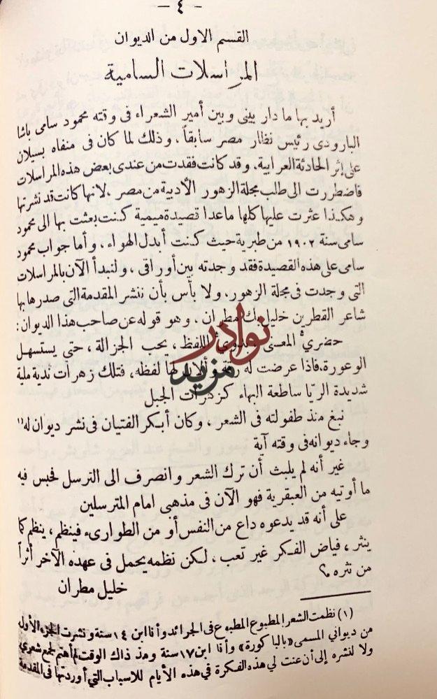 تاريخ غزوات العرب/ديوان شكيب ارسلان