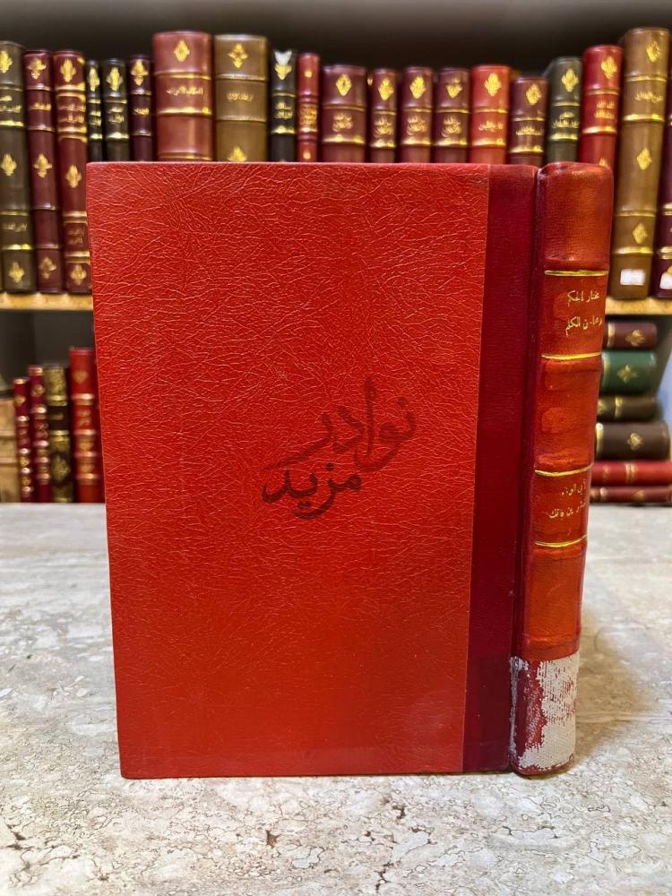 تجليد كتاب مختار الحكم ومحاسن الكلم صورة للغلاف الأمامي