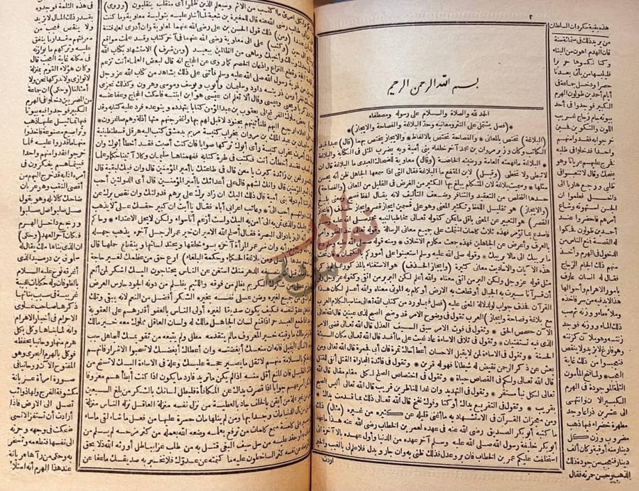 صفحة داخلية كتاب المخلاة بسم الله الرحمن