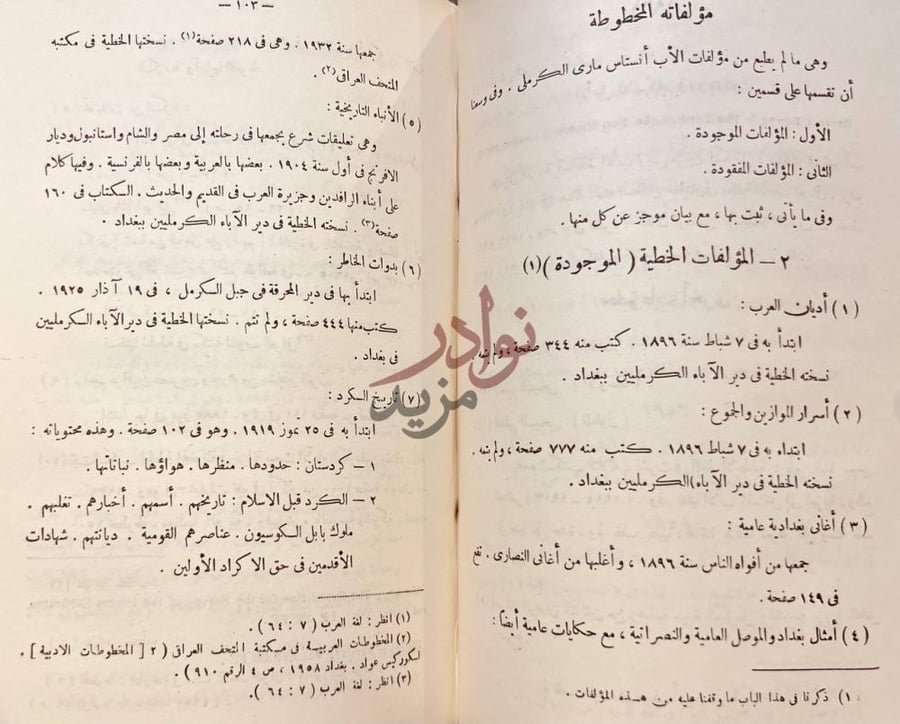 صفحة داخلية كتاب الاب انستاس ماري الكرملي وارؤه اللغوية
