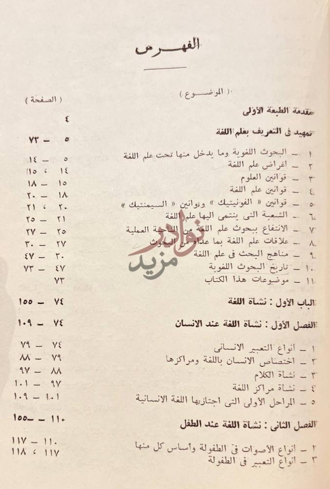 فهرس كتاب علم اللغة الفهرس