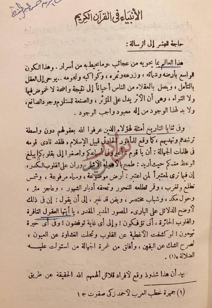 تمهيد كتاب تاريخ الانبياء في ضوء القران الكريم والسنة النبوية