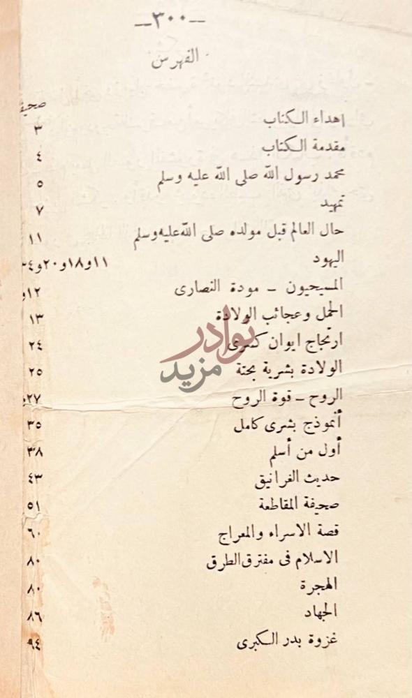 فهرس كتاب صحائف من سفر الوجود الفهرس