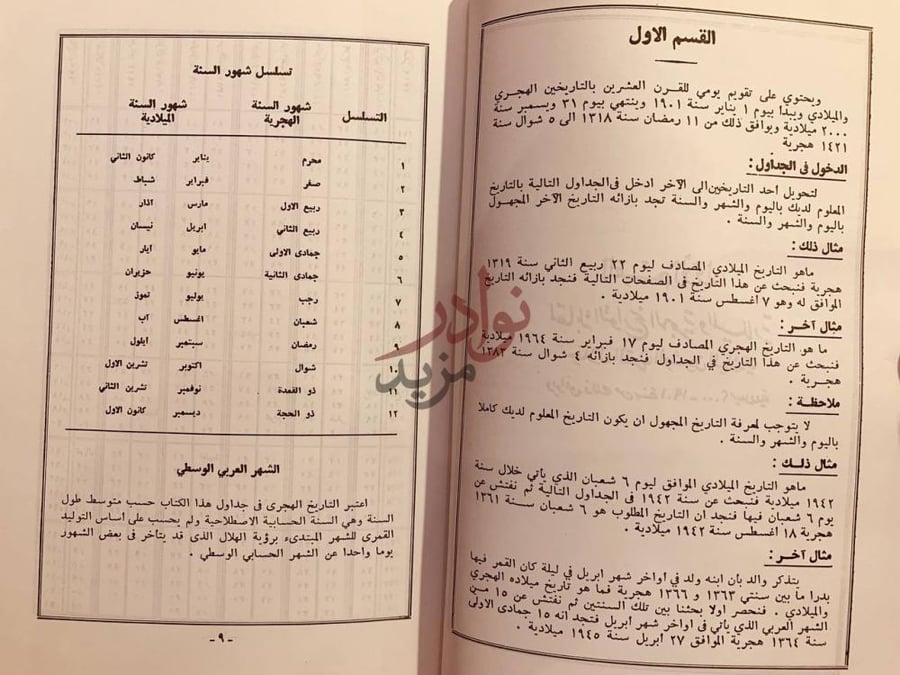 تمهيد كتاب تقويم القرون لمقابلة التواريخ الهجرية والميلادية
