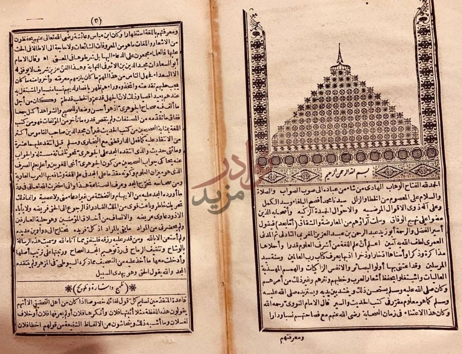 تمهيد كتاب الوشاح وتثقيف الرماح في رد توهم المجد الصحاح